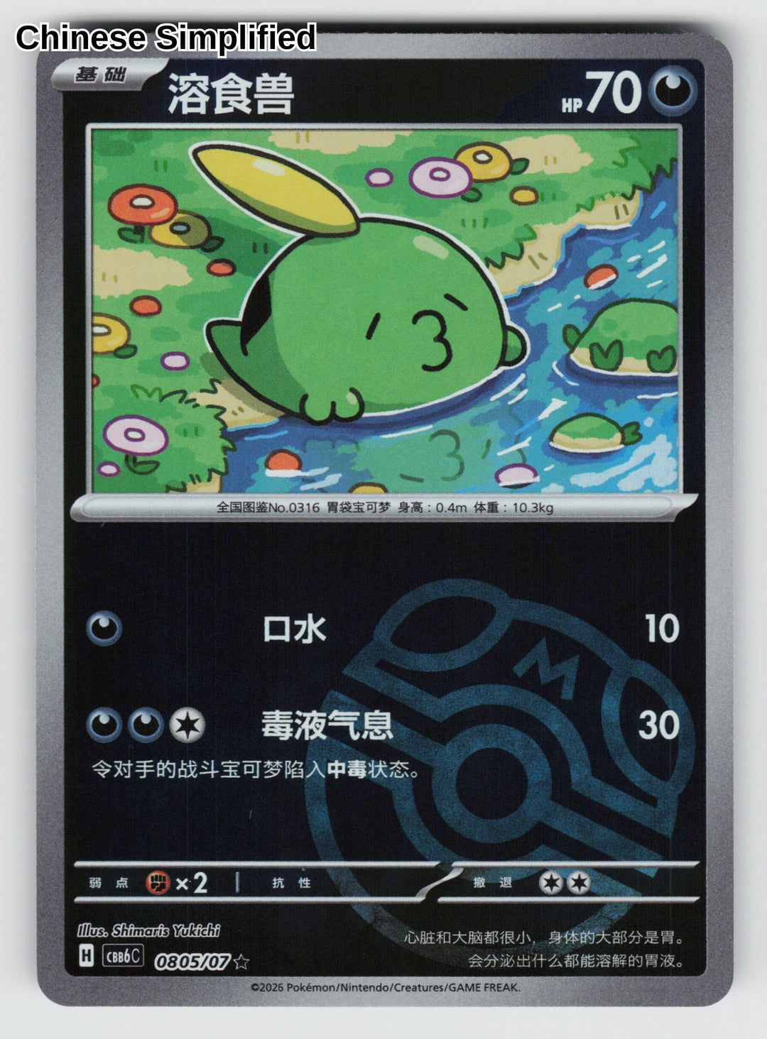 Gulpin - 805