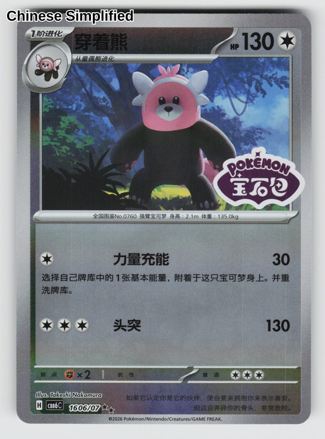 Bewear - 1606