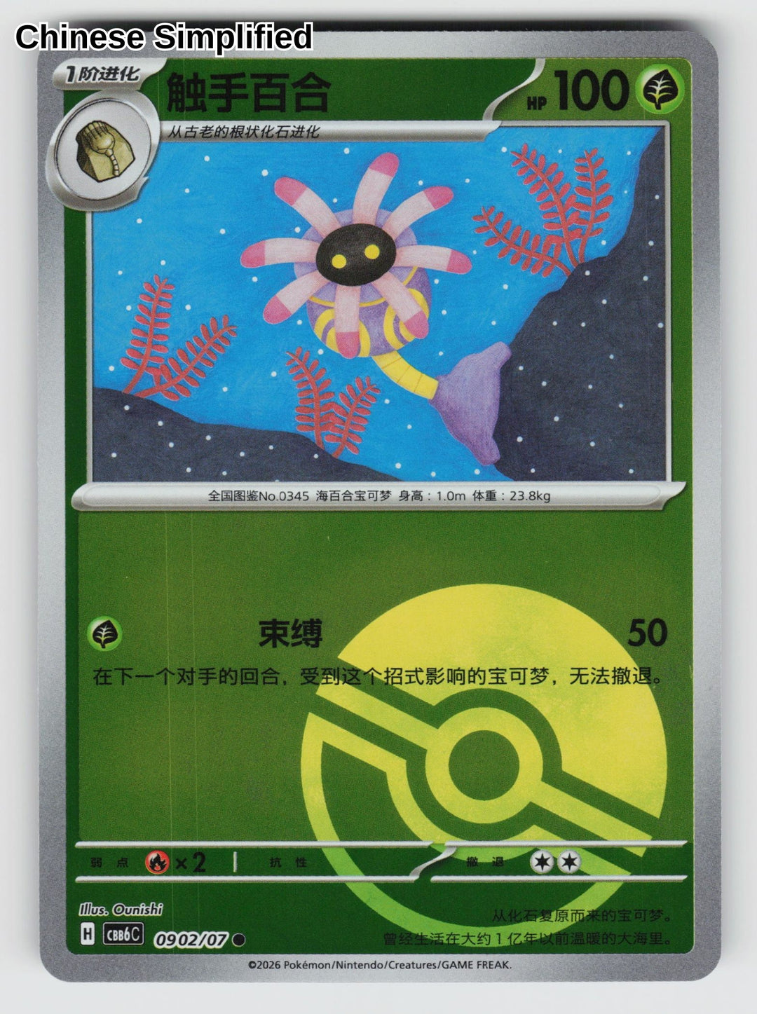 Lileep - 902