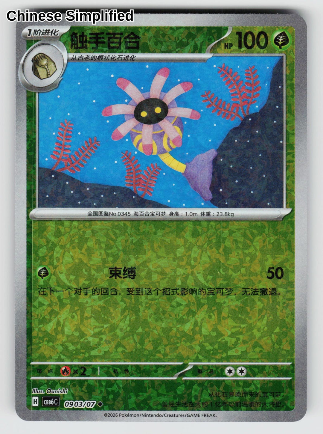 Lileep - 903