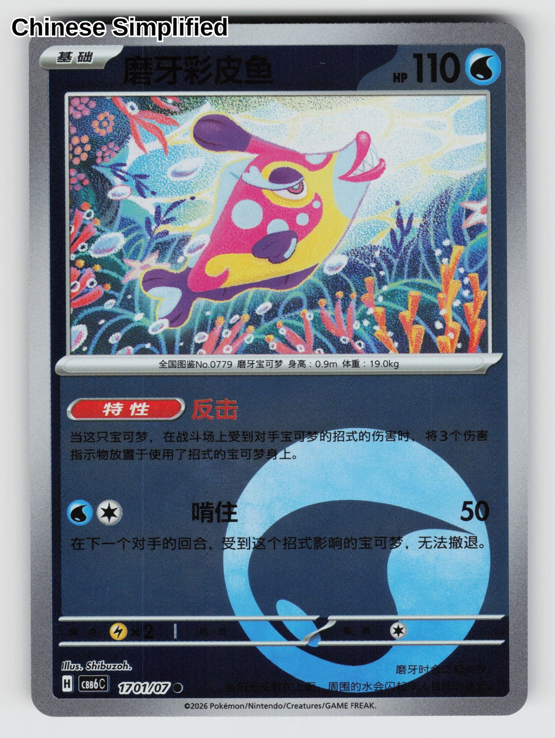 Bruxish - 1701