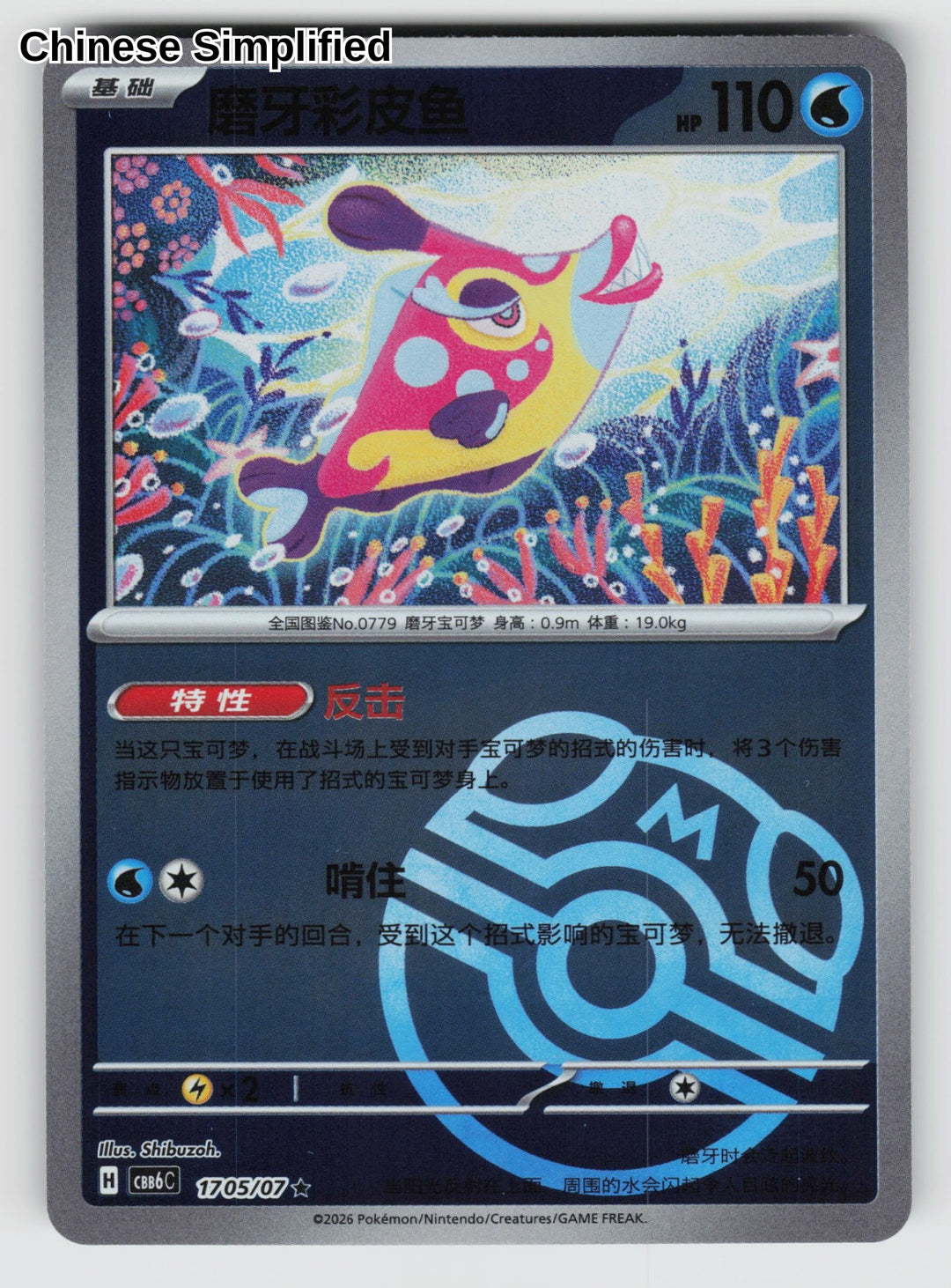 Bruxish - 1705