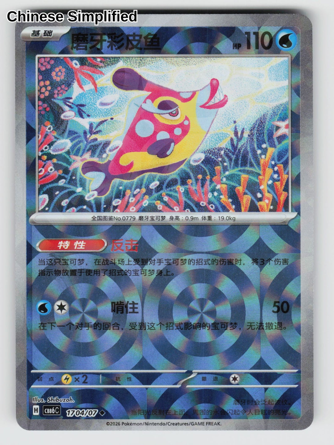 Bruxish - 1704