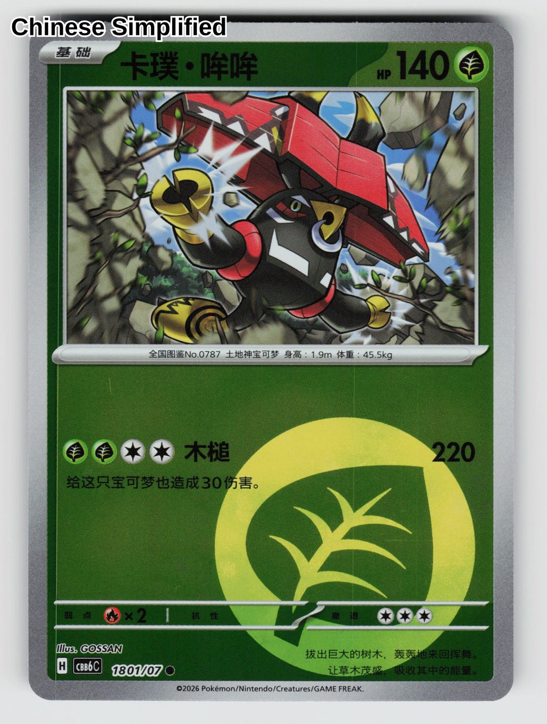 Tapu Bulu - 1801
