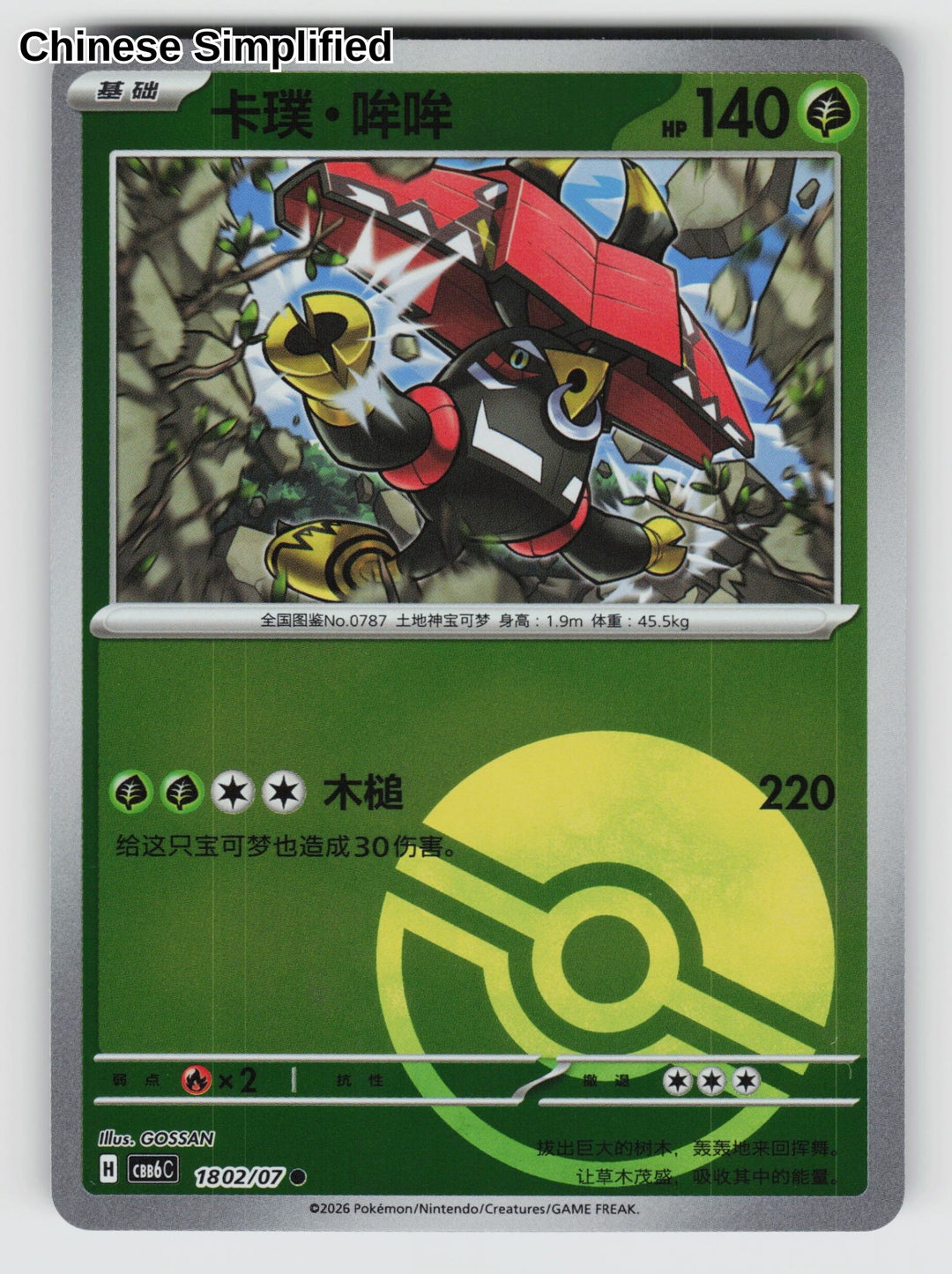 Tapu Bulu - 1802