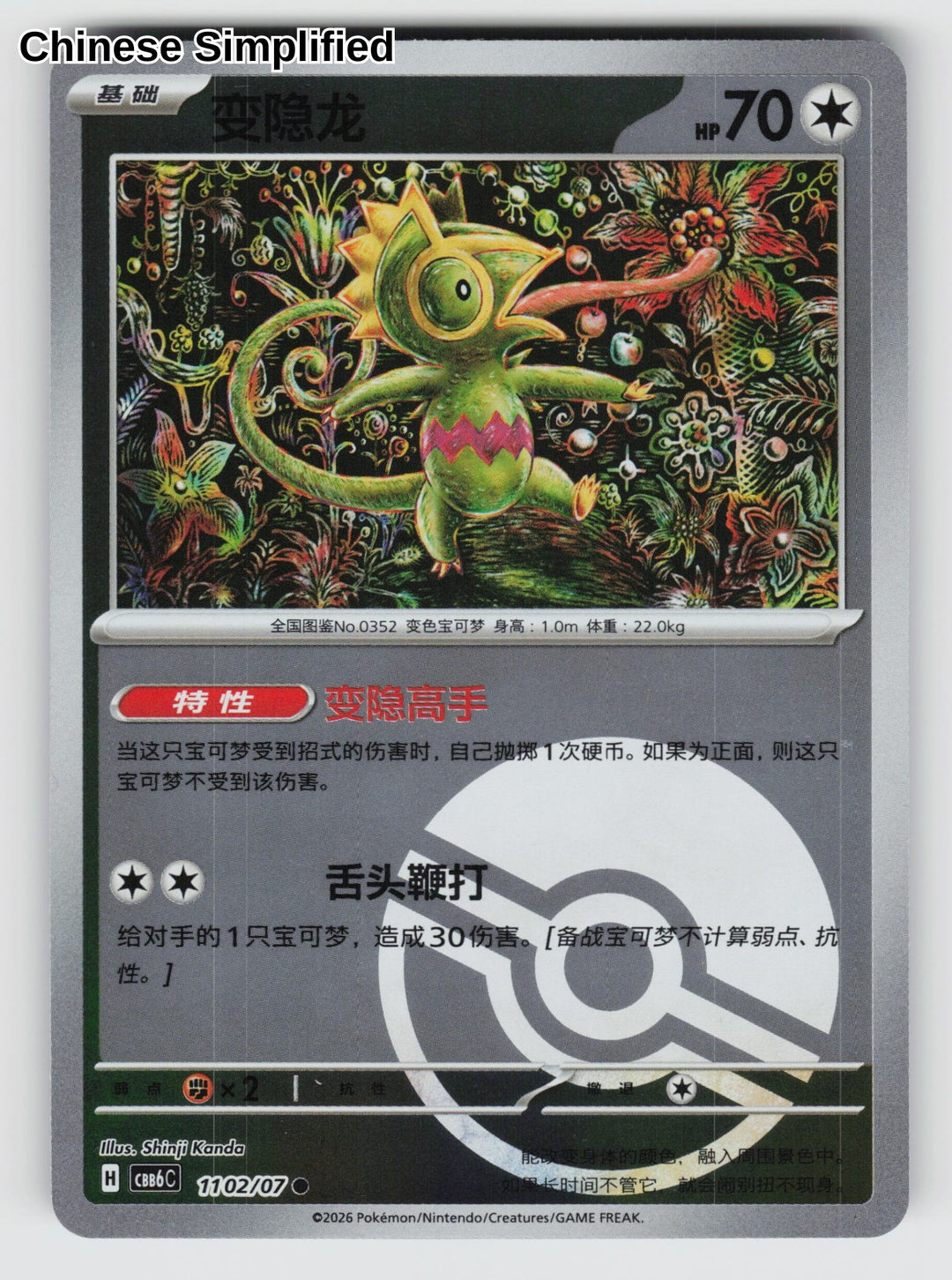 Kecleon - 1102