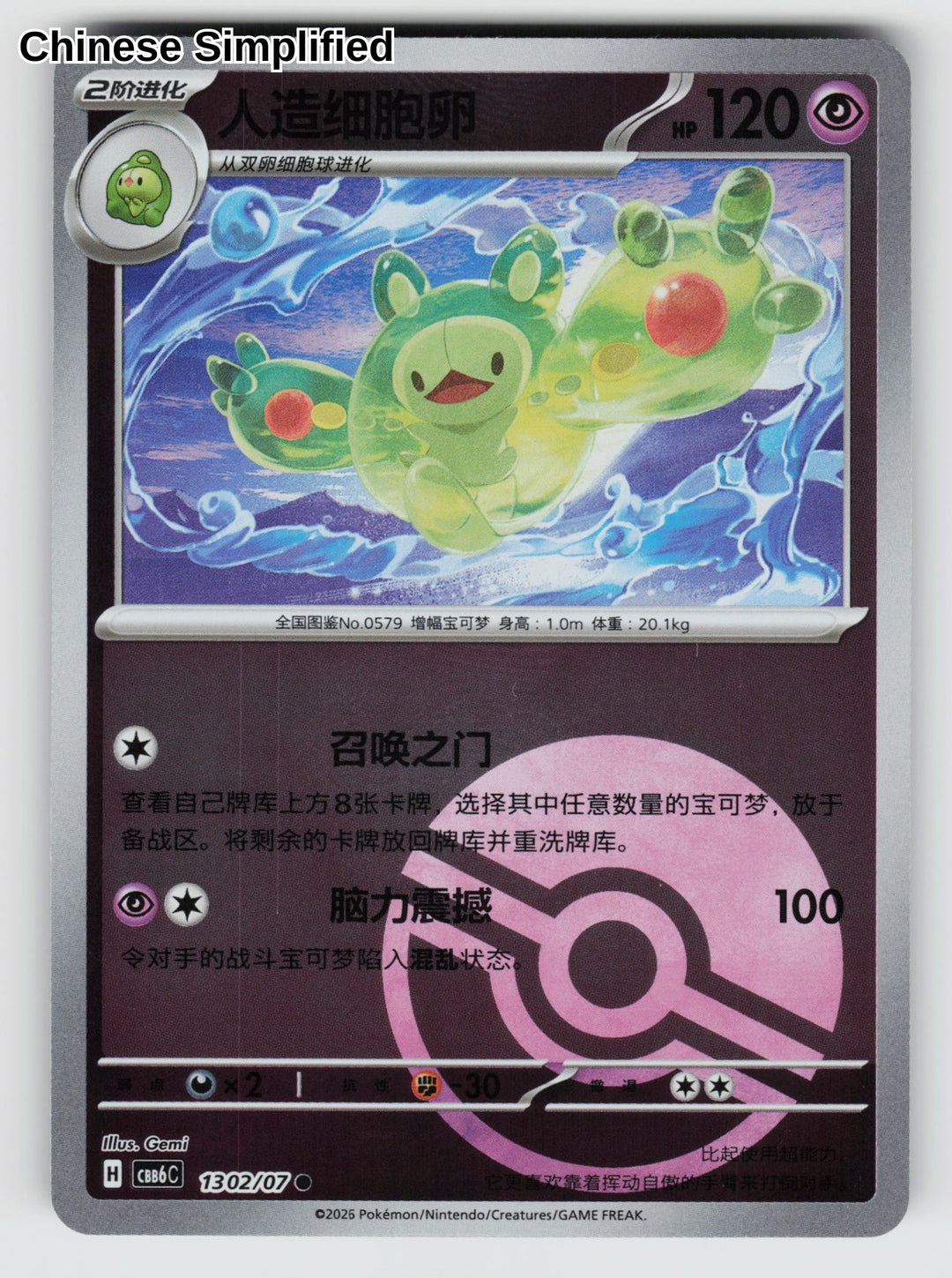Reuniclus - 1302