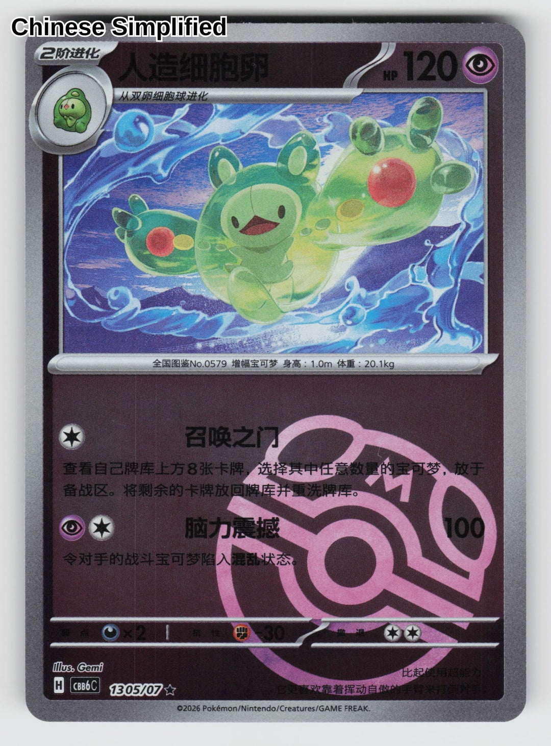 Reuniclus - 1305