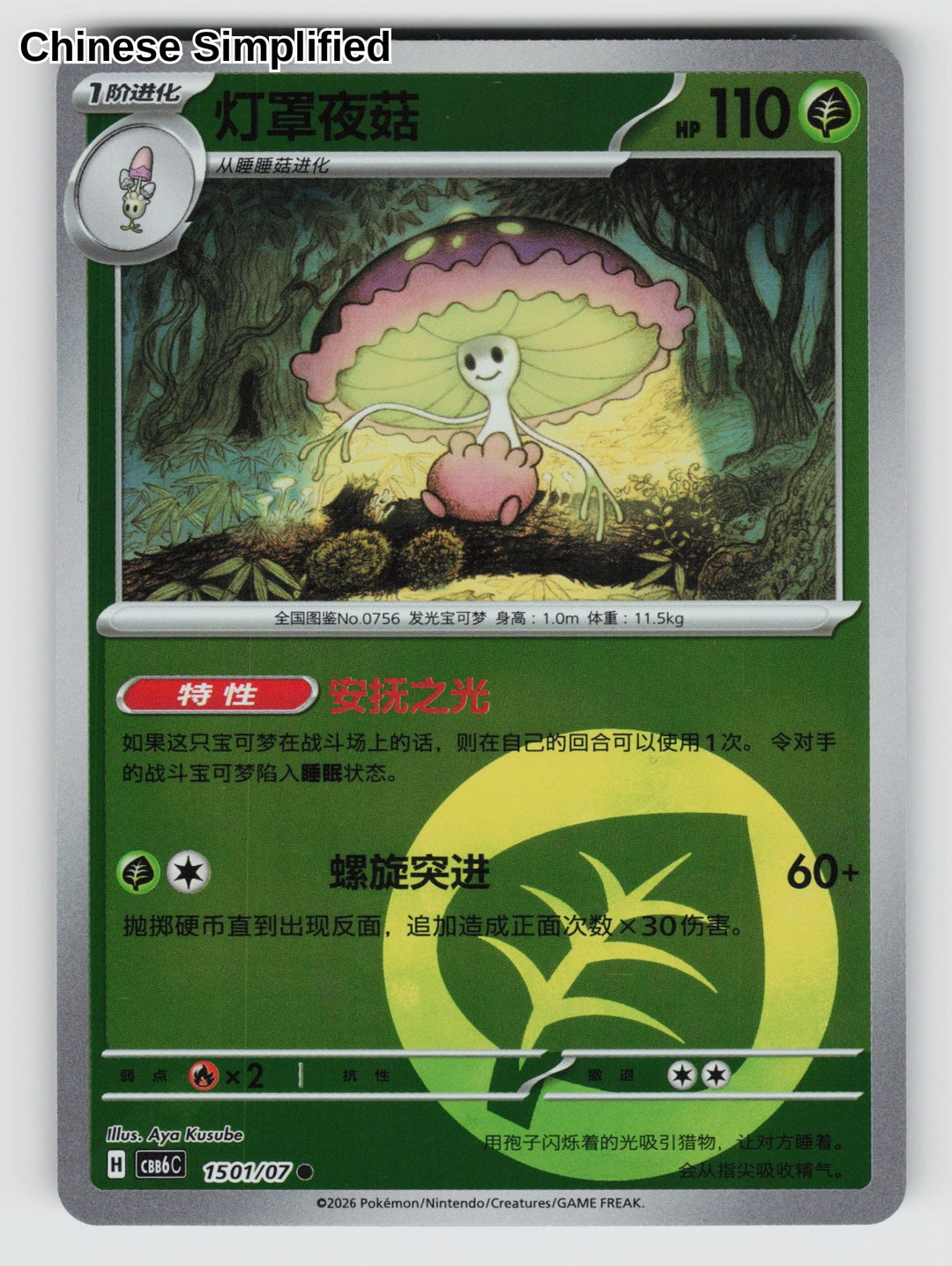 Shiinotic - 1501