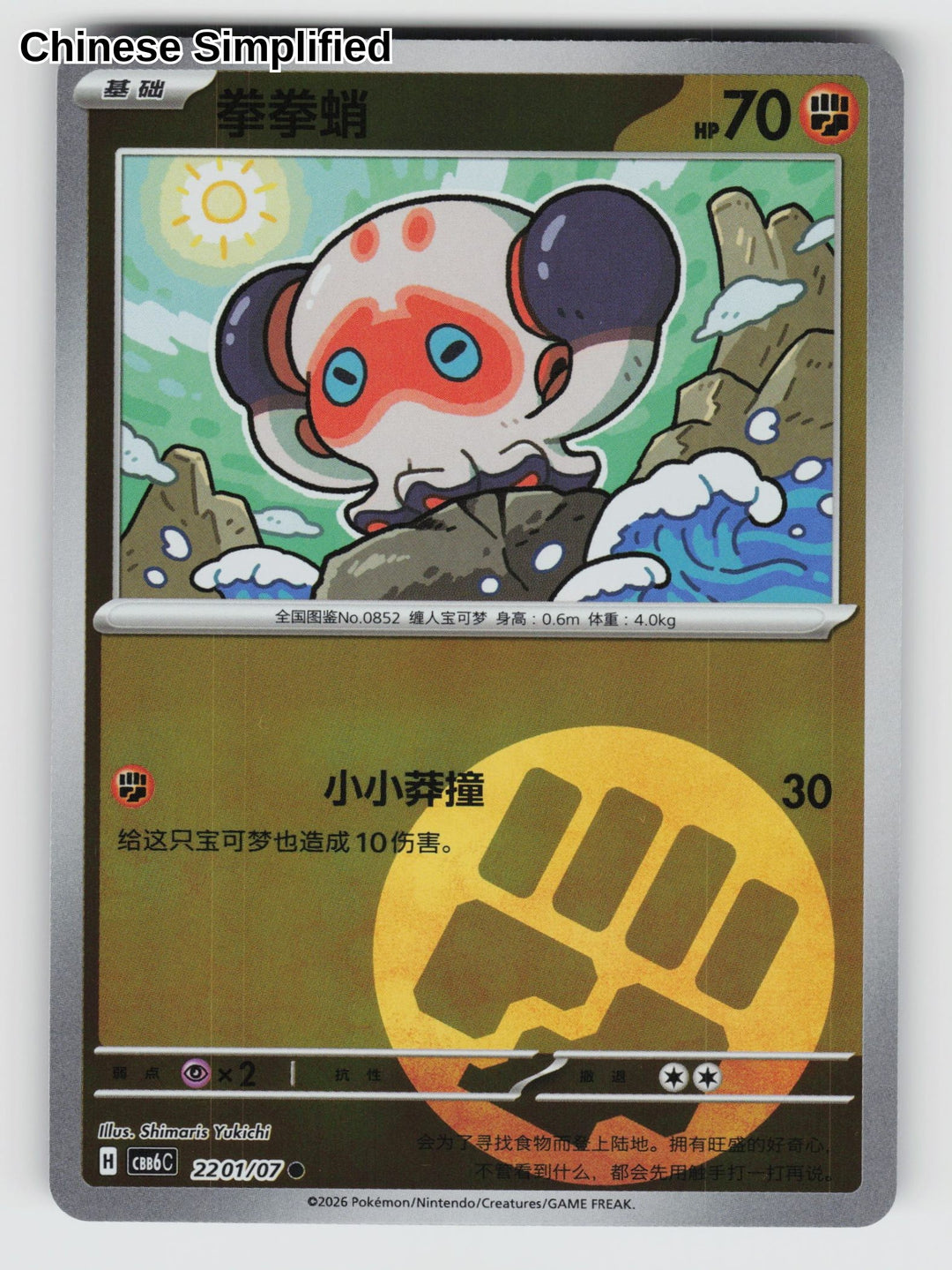 Clobbopus - 2201