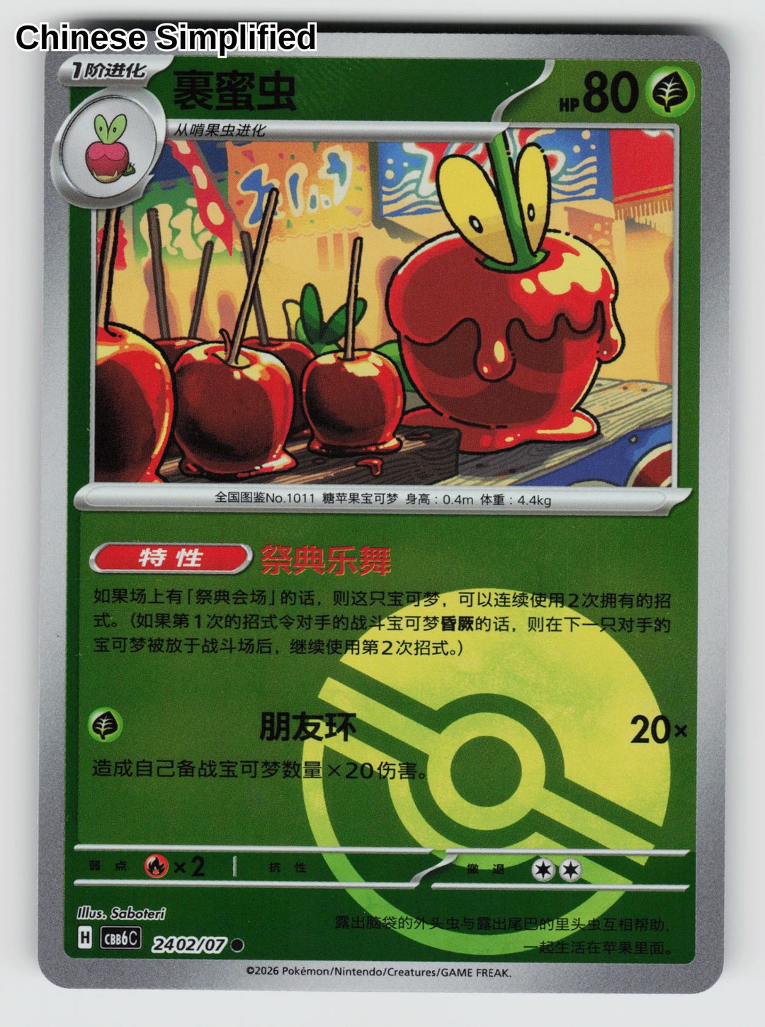 Dipplin - 2402