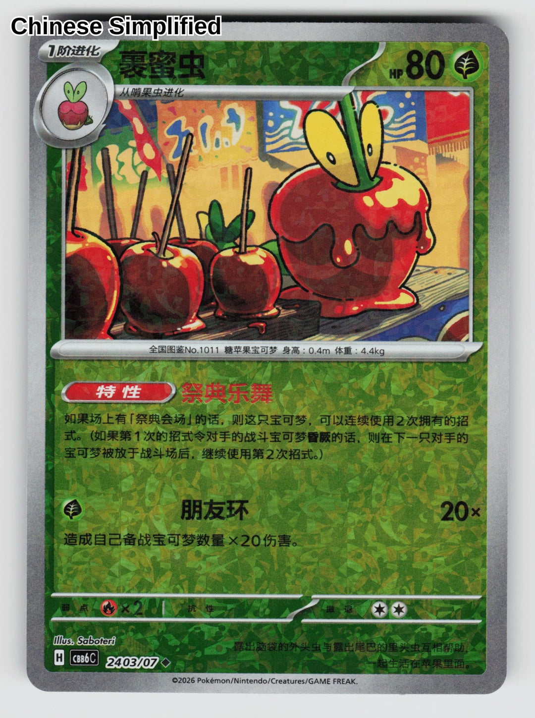 Dipplin - 2403