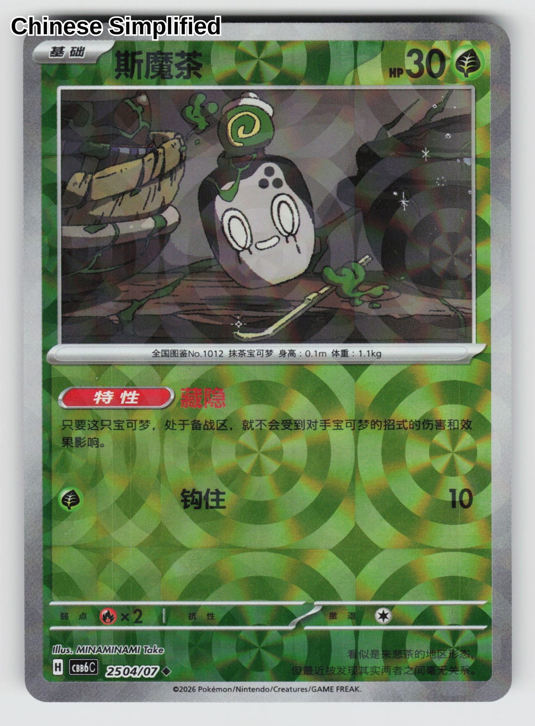 Poltchageist - 2504