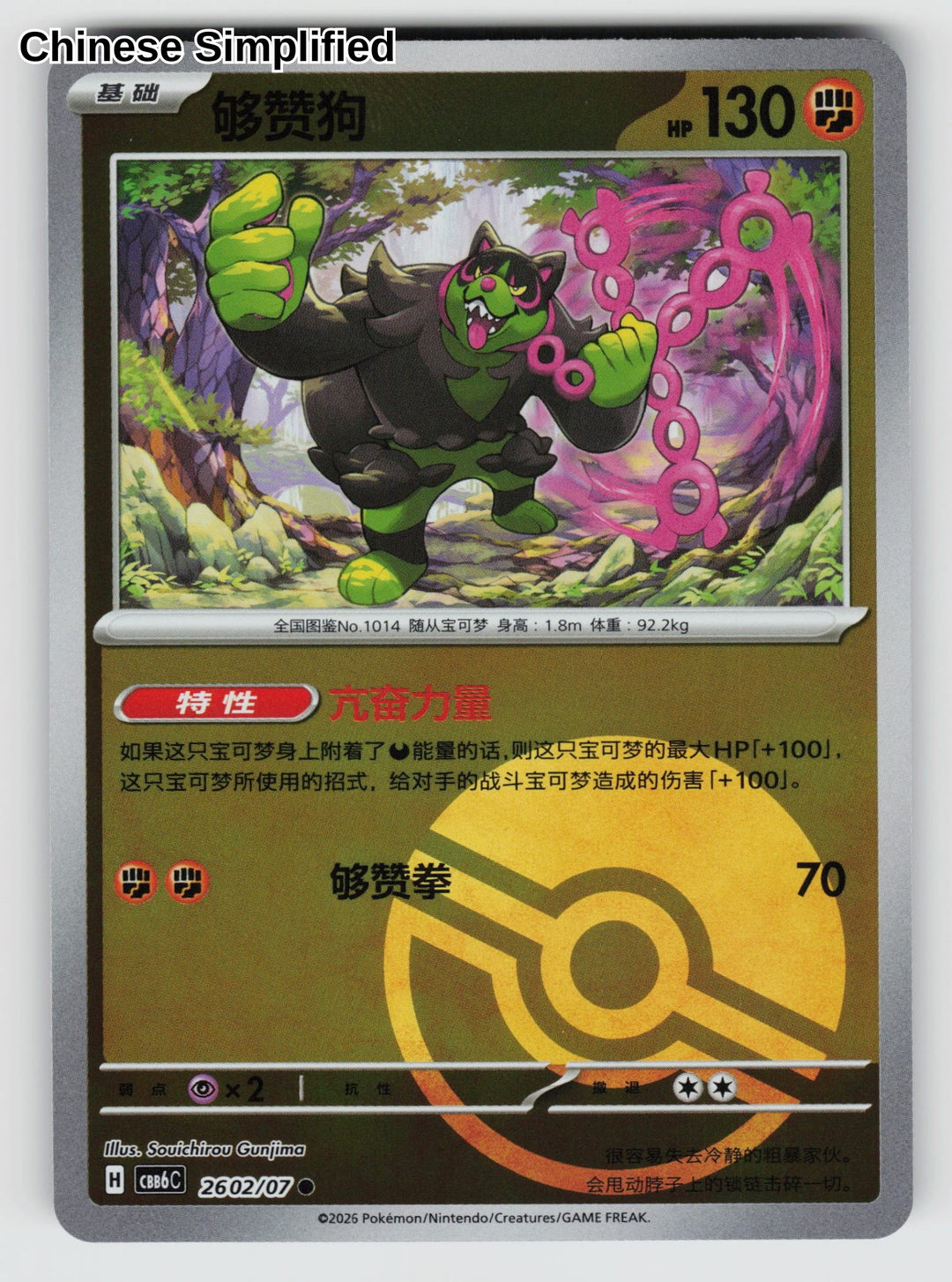 Okidogi - 2602