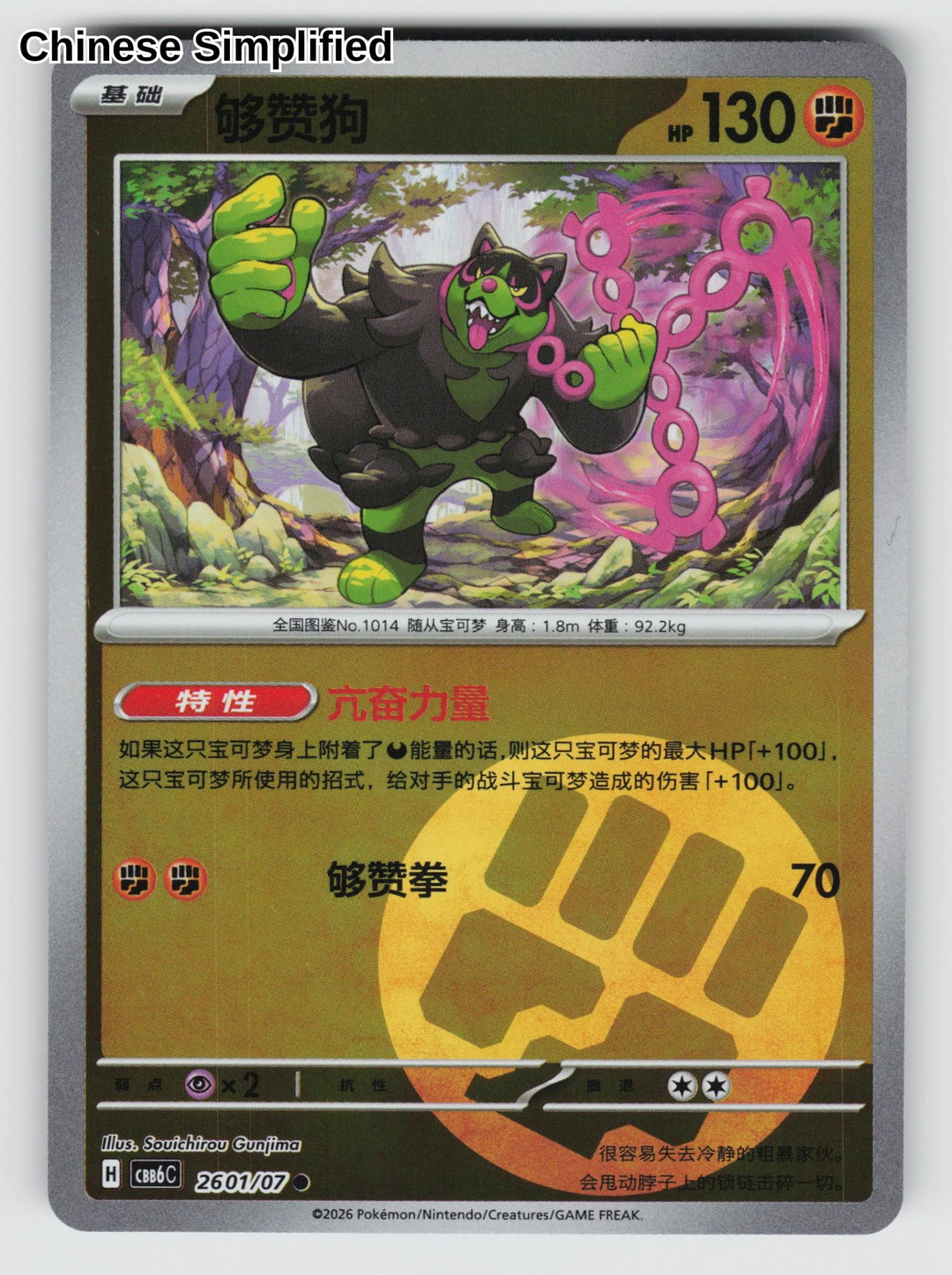 Okidogi - 2601