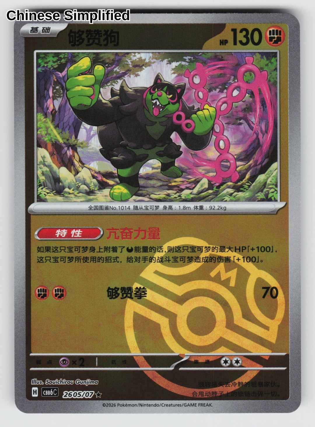 Okidogi - 2605