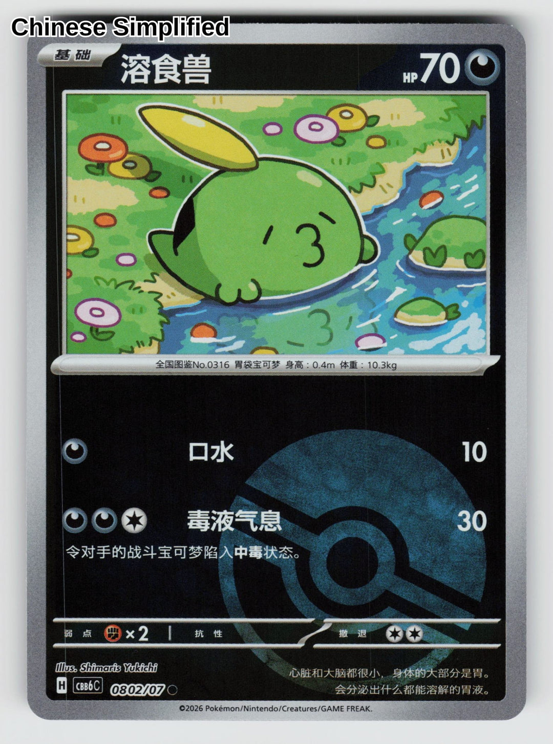 Gulpin - 802