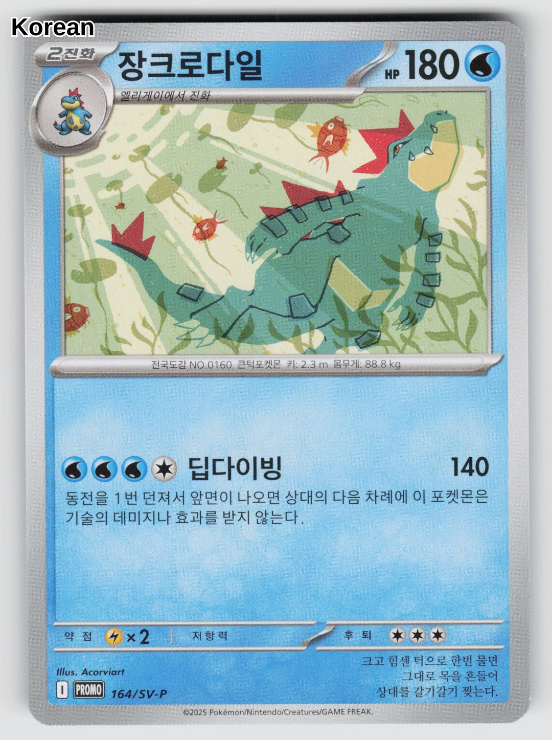 Feraligatr - 164/SV-P