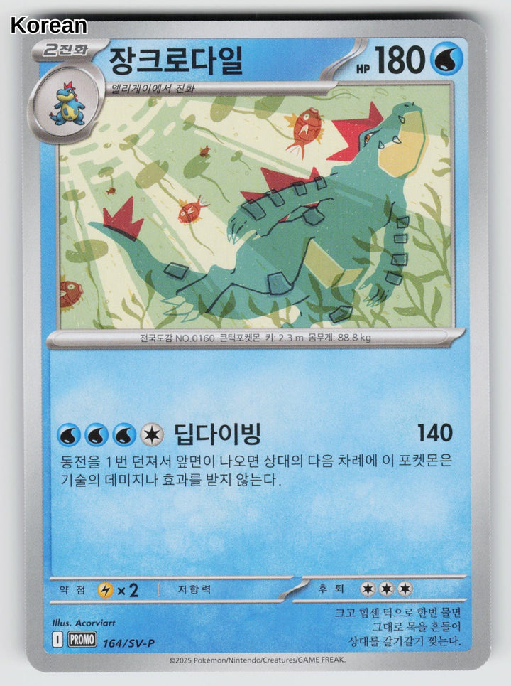 Feraligatr - 164/SV-P