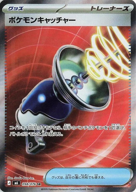 98-pokemoncatcher