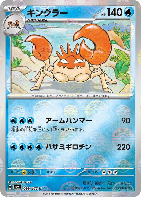 99-kingler-pokeballpattern