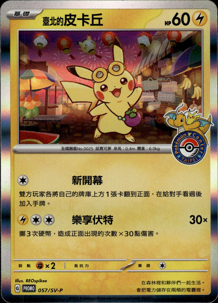 Pokemon Taipei's Pikachu Holo 057/SV-P (Pokemon Center Taipei) Promo Card