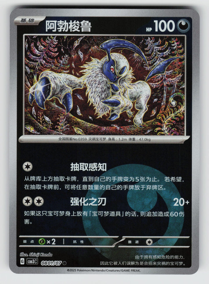 SortSwift stock scan | Near Mint