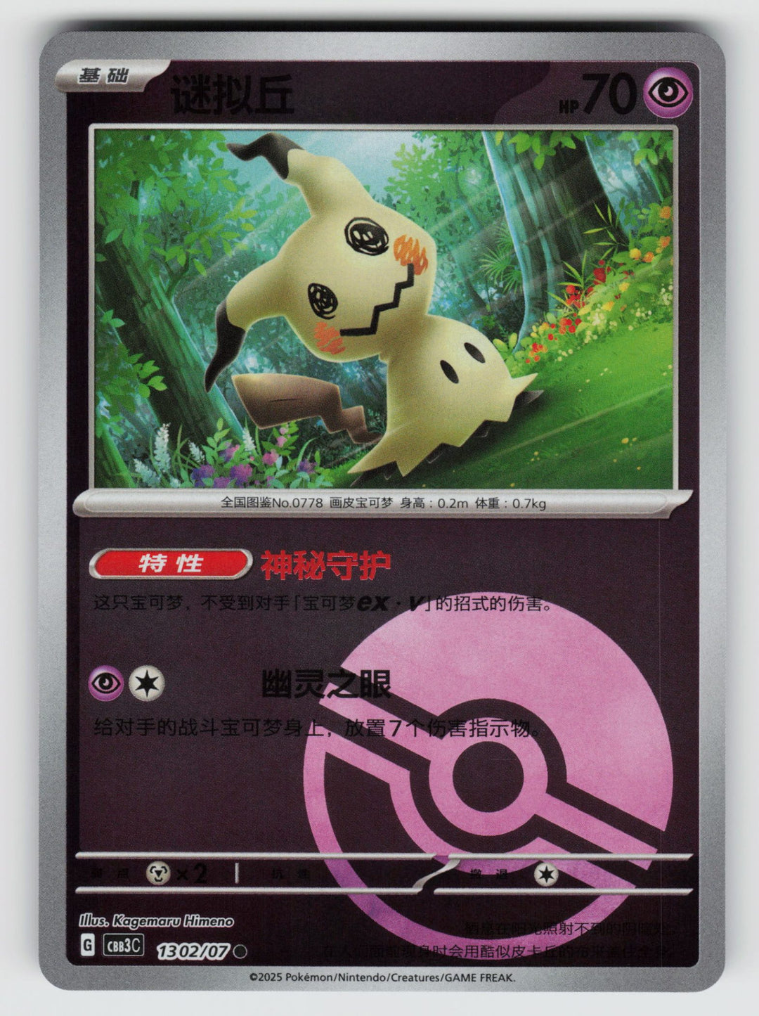 SortSwift stock scan | Near Mint