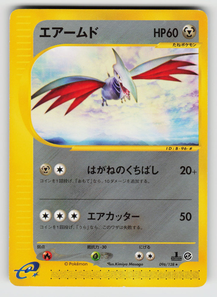 Skarmory - 096/128