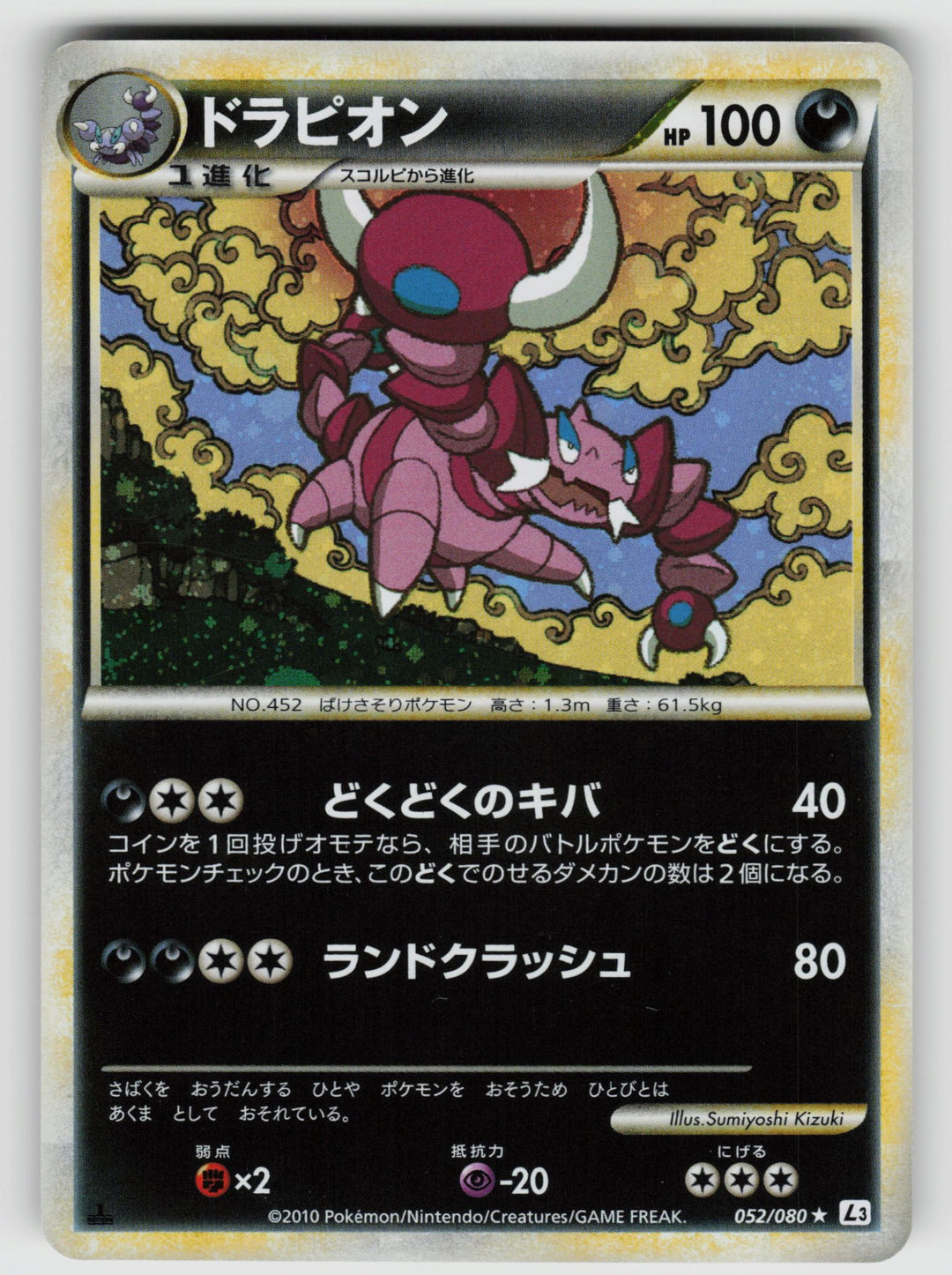 Drapion | Lightly Played / Japanese / 1st Edition Holofoil