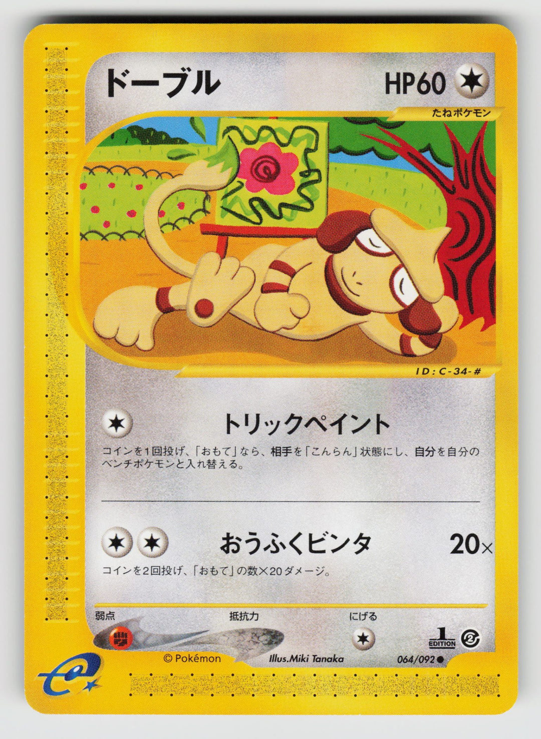 Smeargle | Near Mint / Japanese / 1st Edition