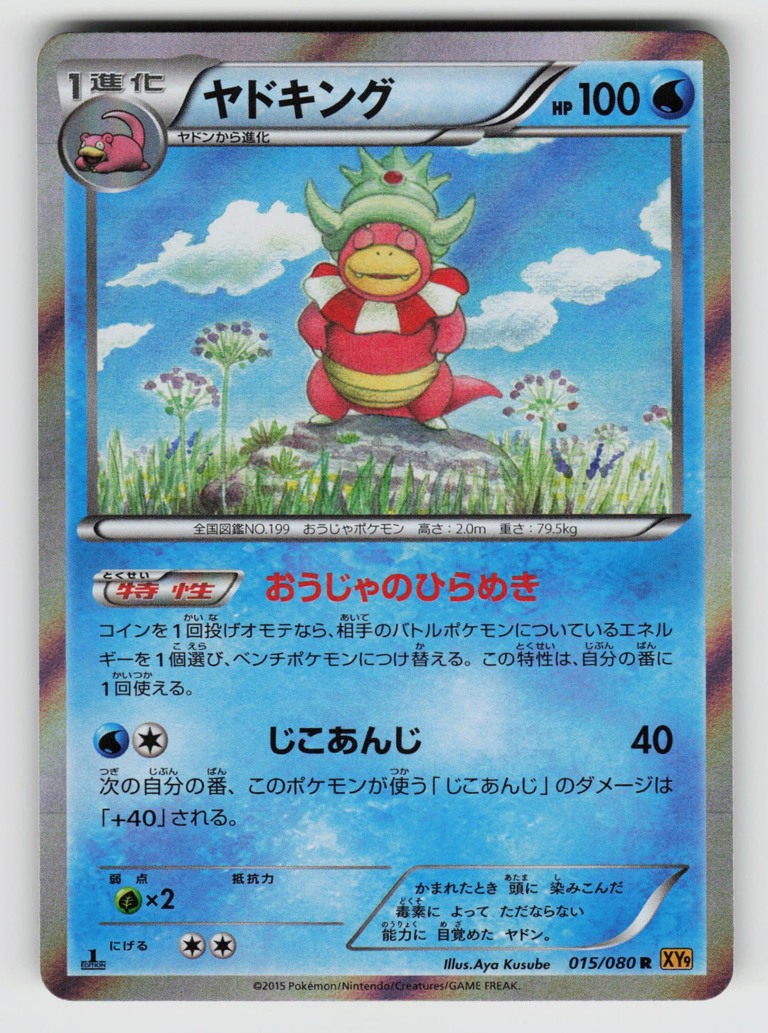 Slowking