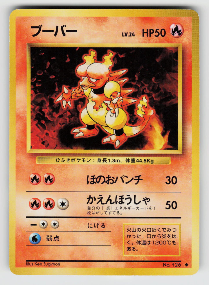 Magmar | Moderately Played / Japanese / Normal