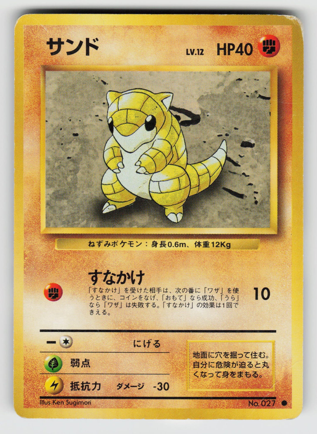 Sandshrew
