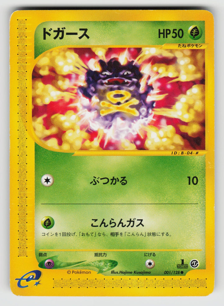 Koffing