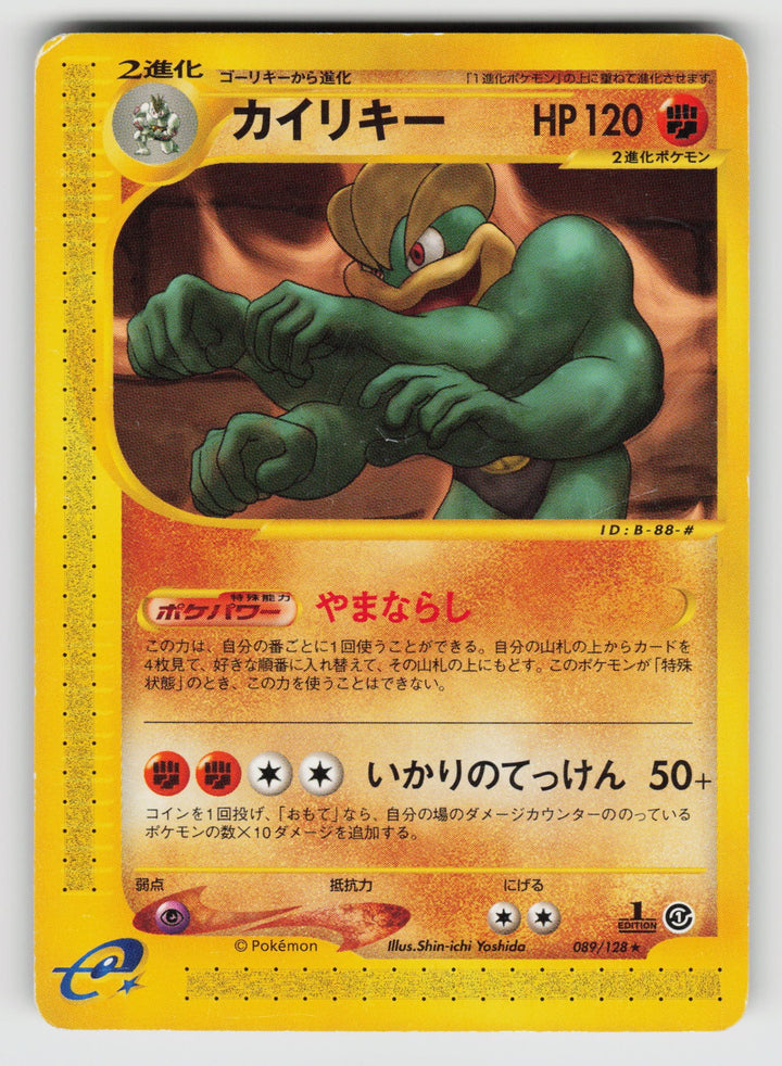 Machamp - 089/128 | Moderately Played / Japanese / 1st Edition
