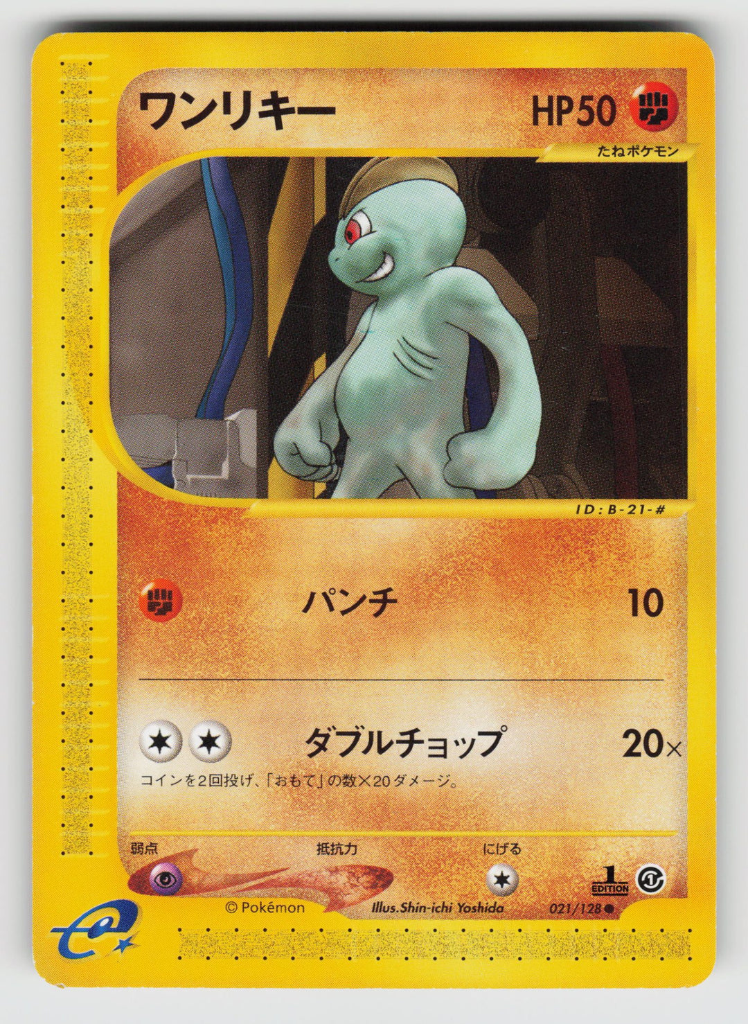 021/128 Machop Base Expansion Pack - (Moderately Played)