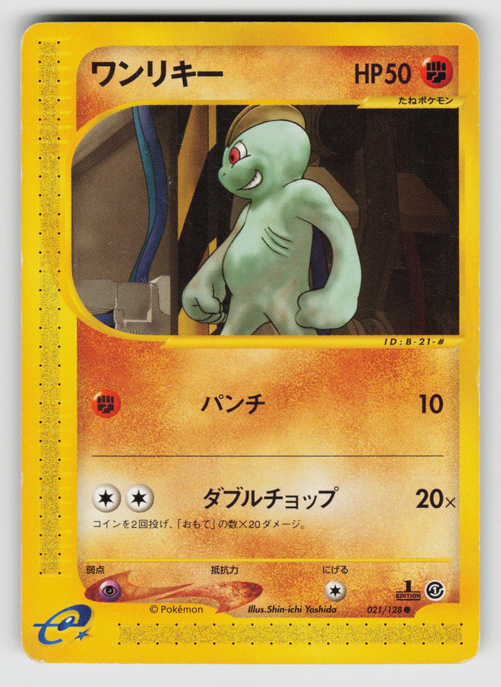 021/128 Machop Base Expansion Pack - (Lightly Played)