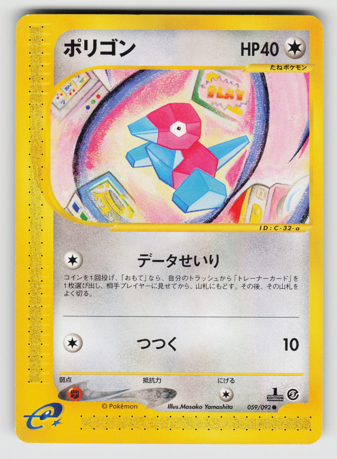 Porygon | Lightly Played / Japanese / 1st Edition