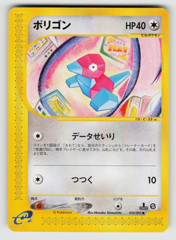 Porygon | Lightly Played / Japanese / 1st Edition