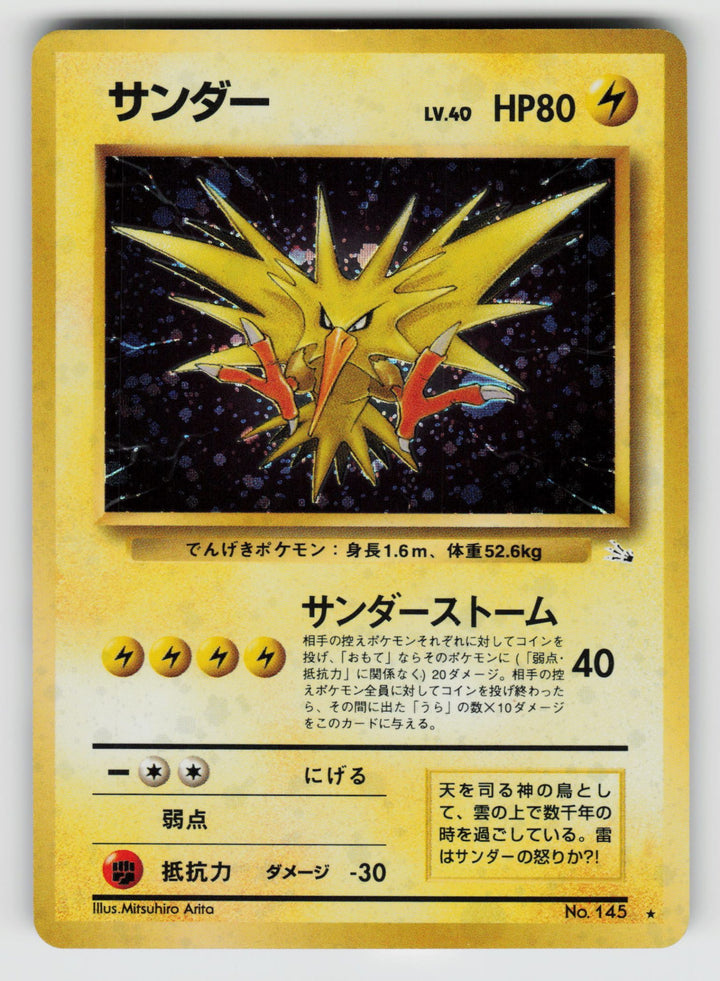 Zapdos | Lightly Played / Japanese / Holofoil