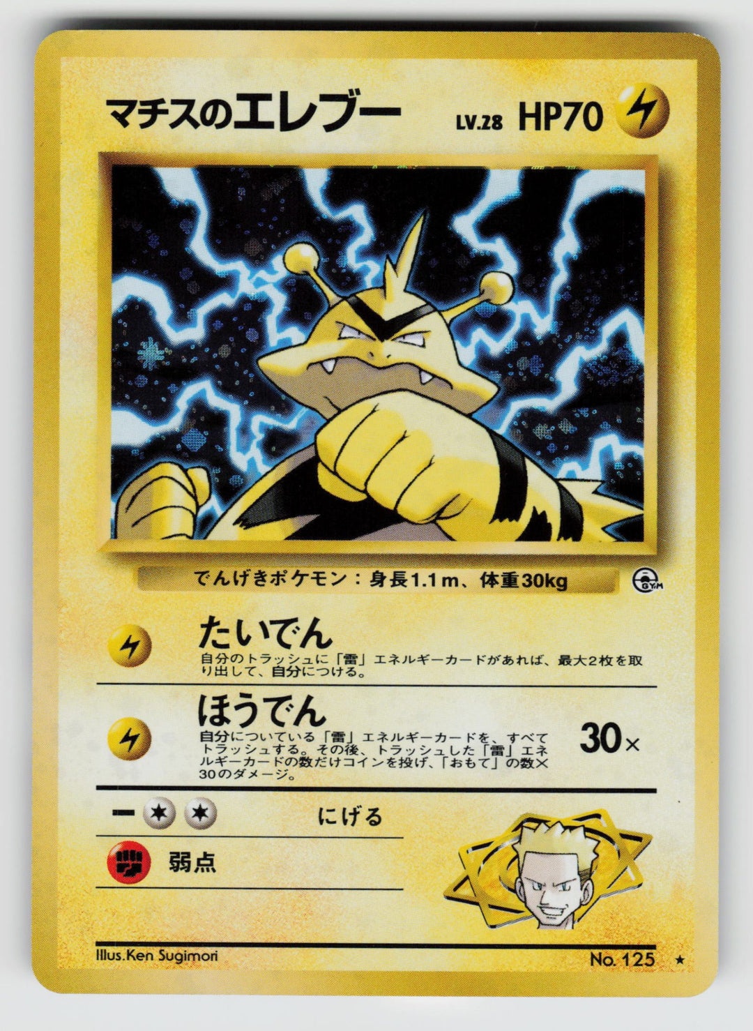 Lt. Surge's Electabuzz