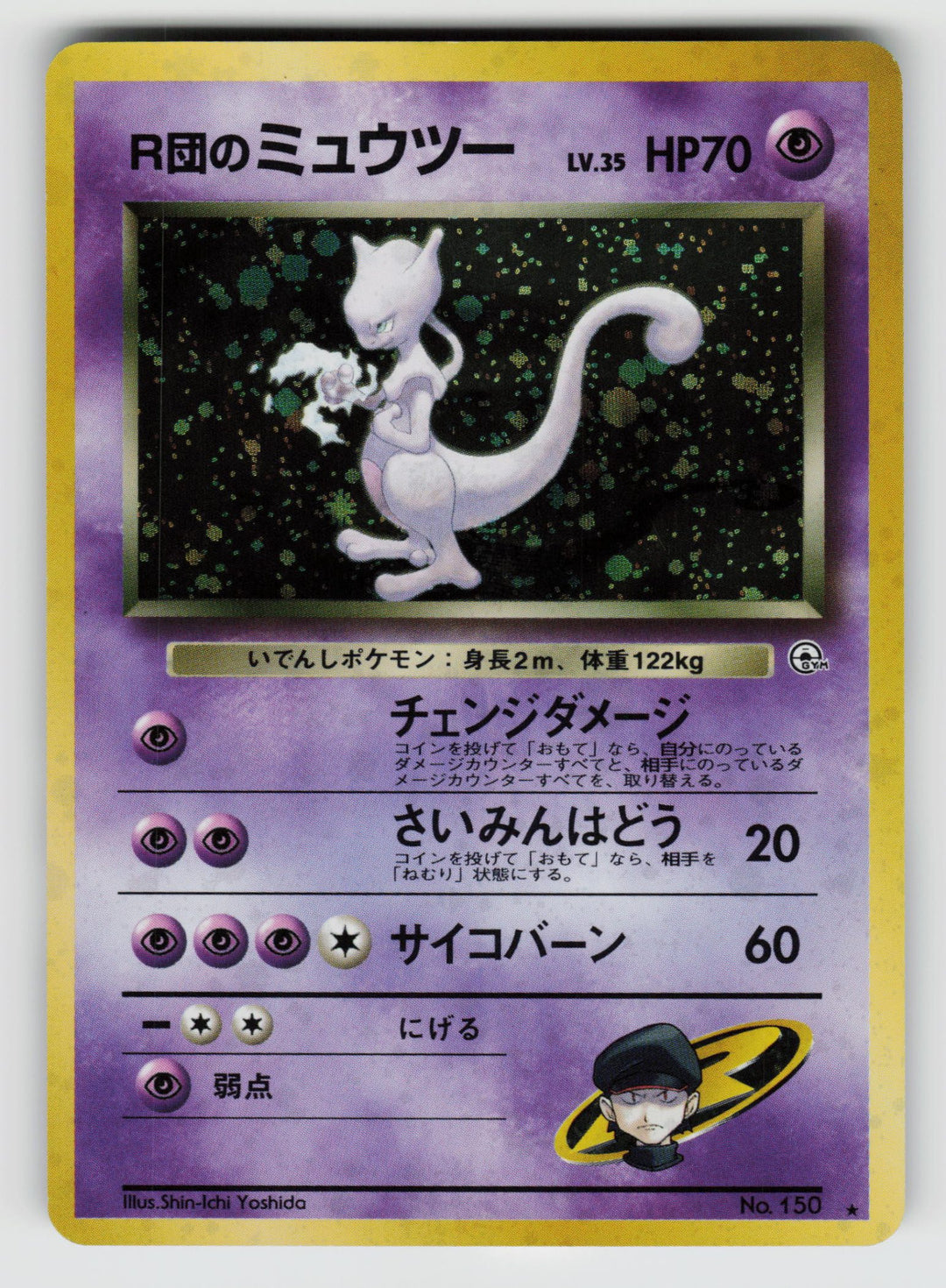 Rocket's Mewtwo | Lightly Played / Japanese / Holofoil