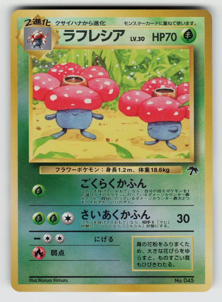Vileplume | Lightly Played / Japanese / Normal