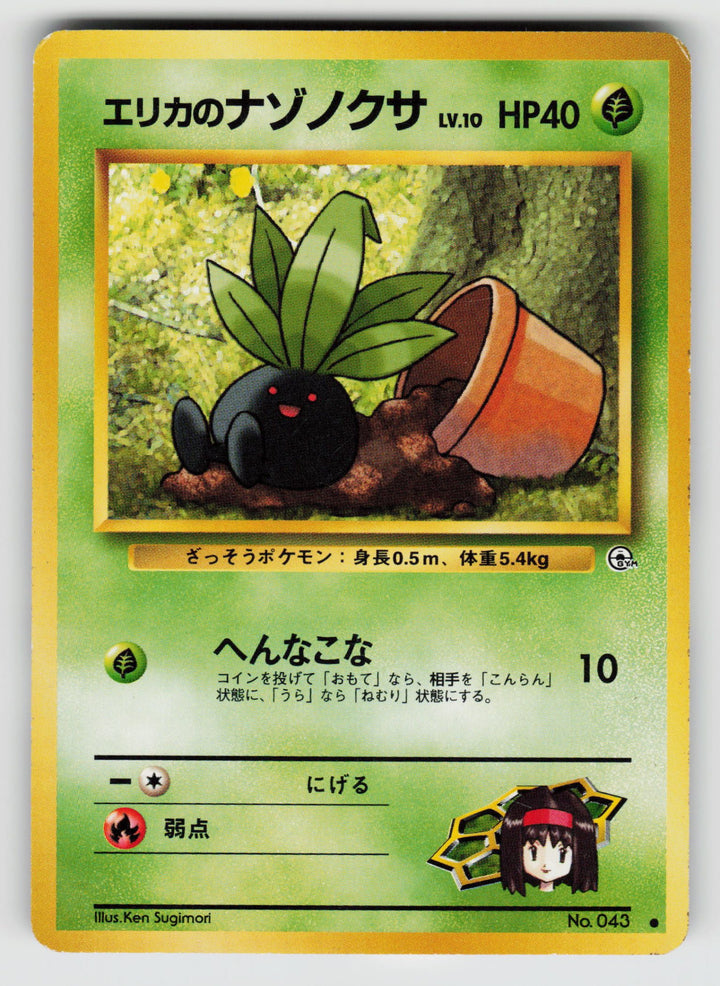 Erika's Oddish (Lv.10) | Lightly Played / Japanese / Normal