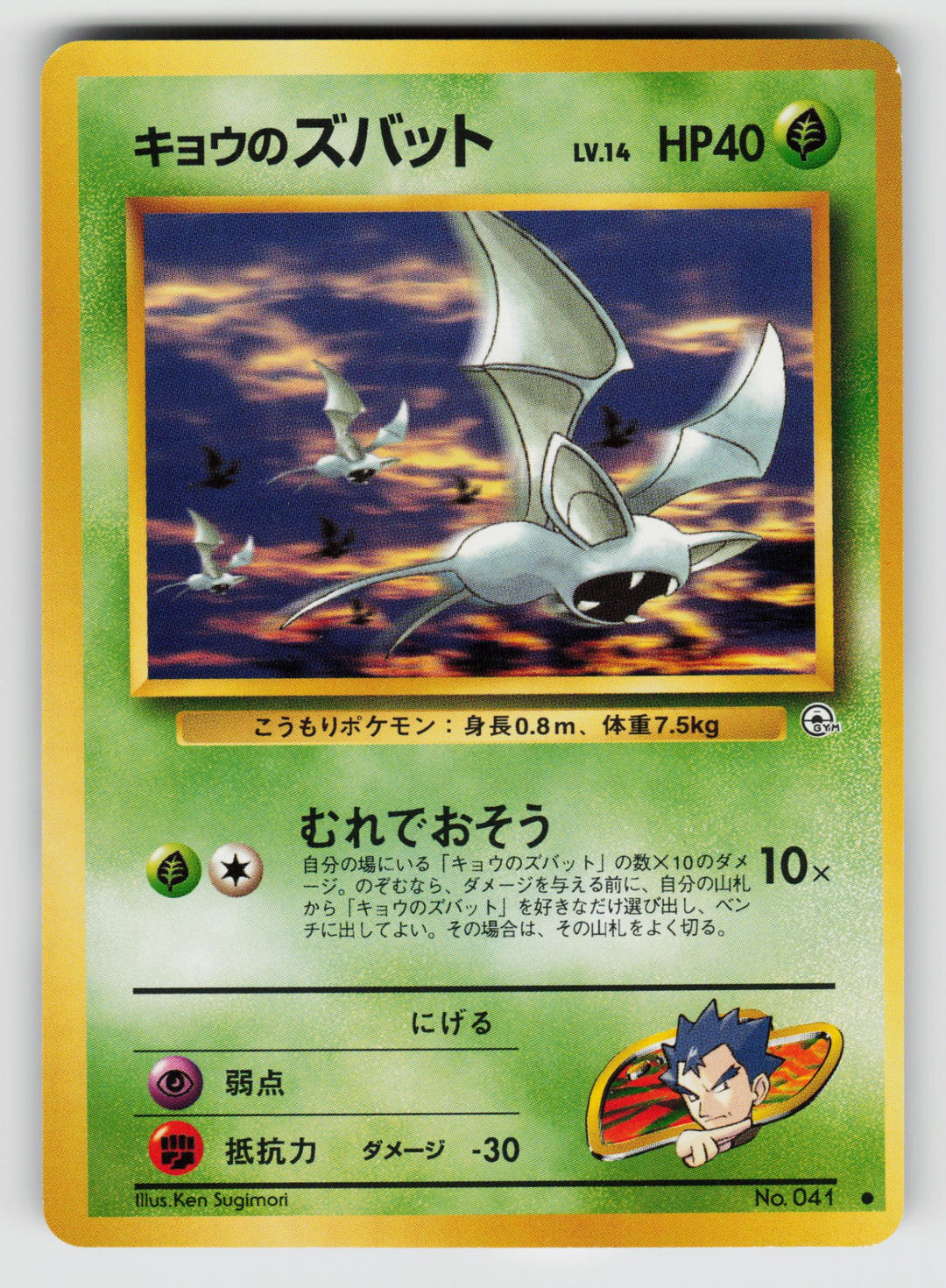 Koga's Zubat | Lightly Played / Japanese / Normal