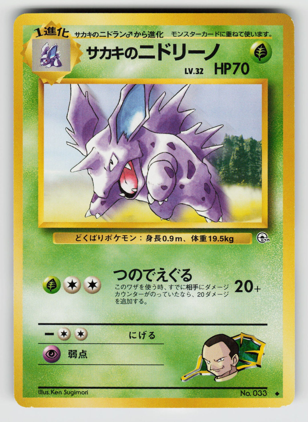 Giovanni's Nidorino | Moderately Played / Japanese / Normal