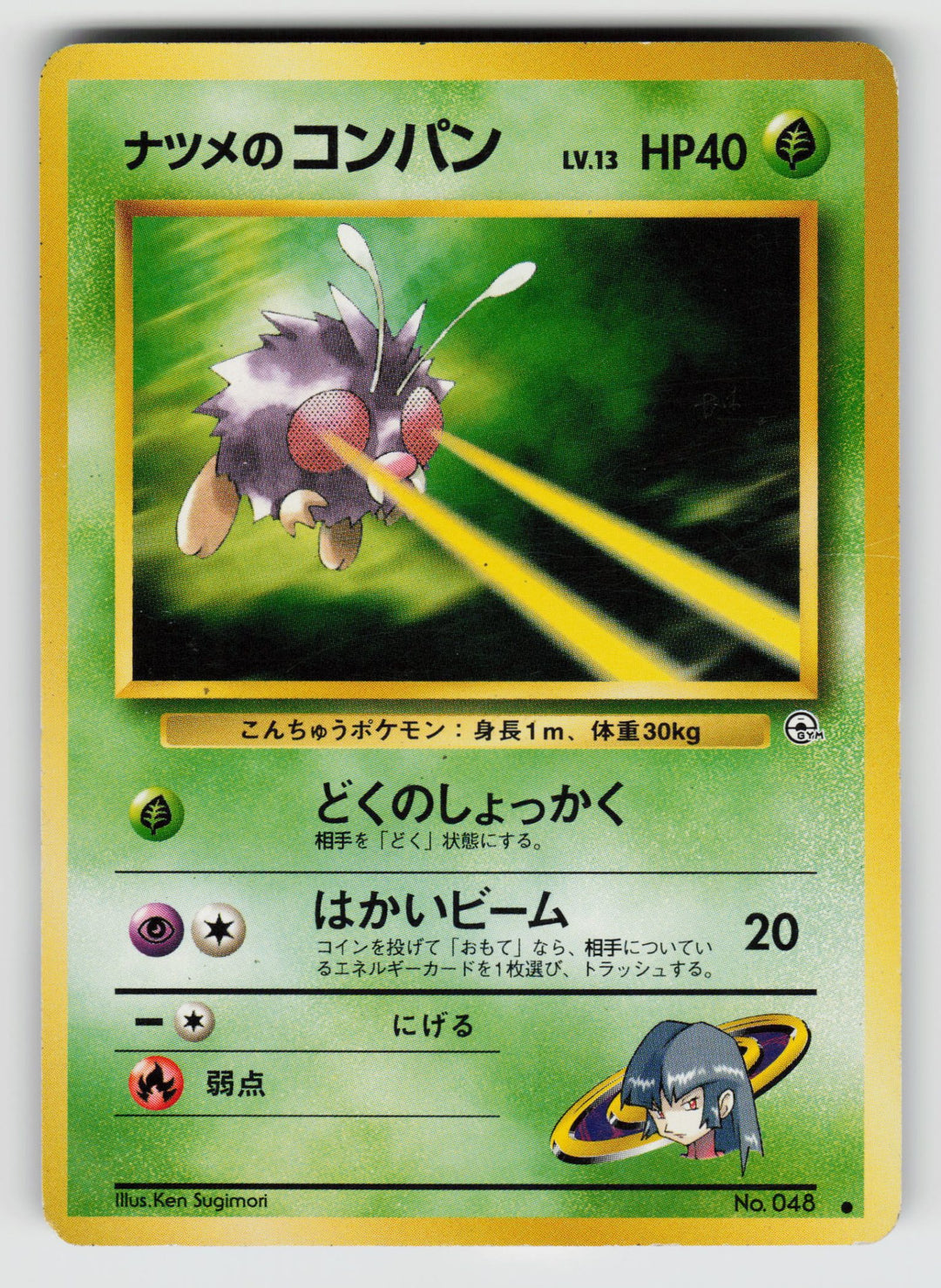 Sabrina's Venonat | Moderately Played / Japanese / Normal