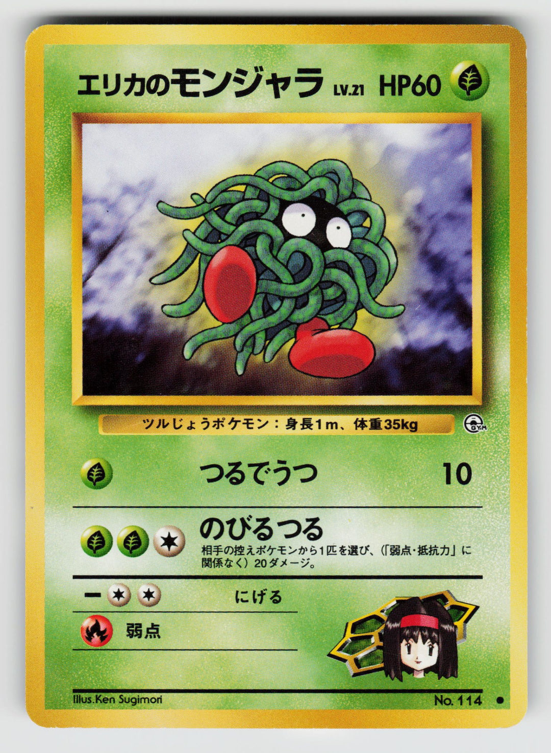 Erika's Tangela | Lightly Played / Japanese / Normal
