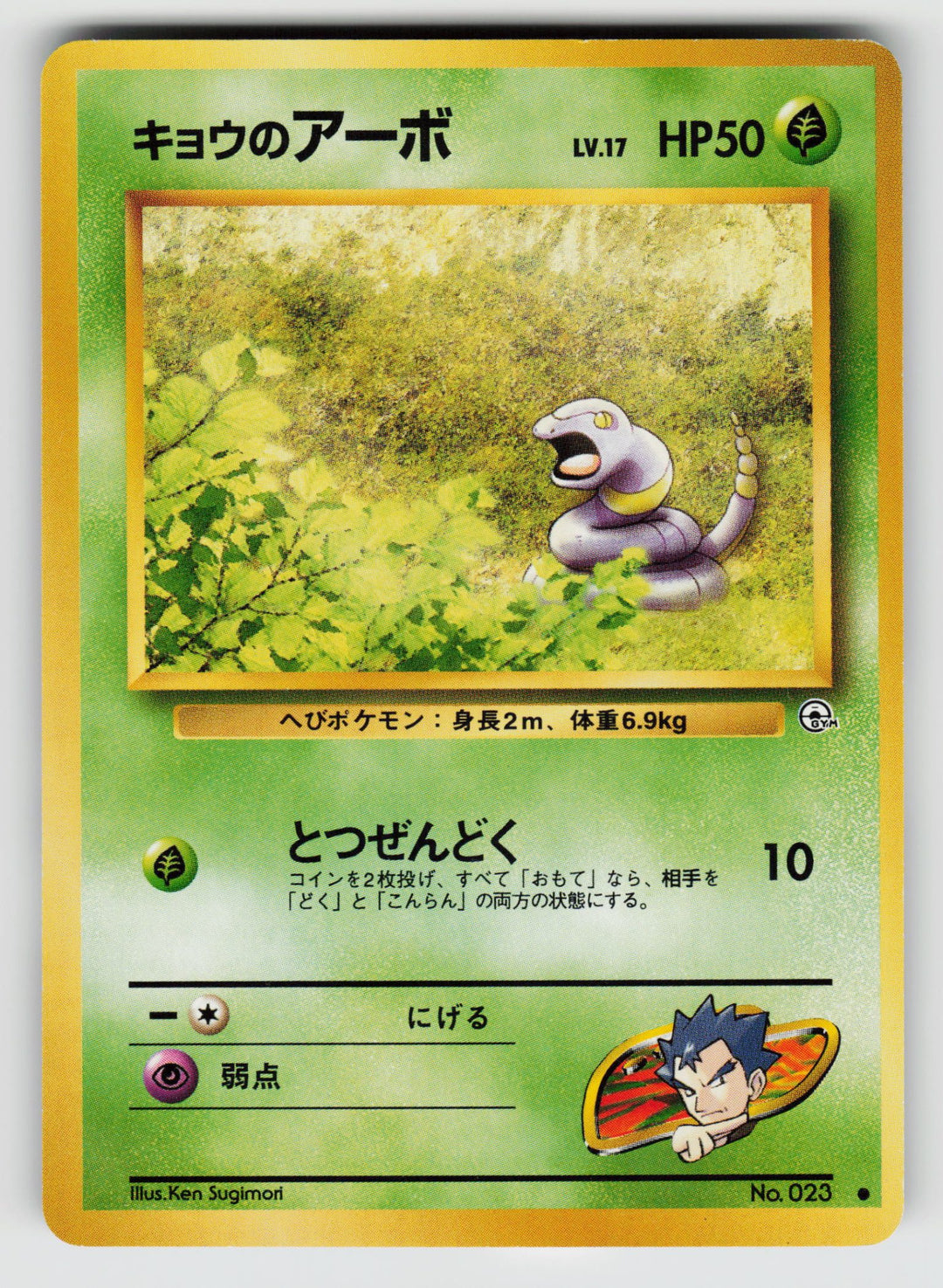 Koga's Ekans | Lightly Played / Japanese / Normal
